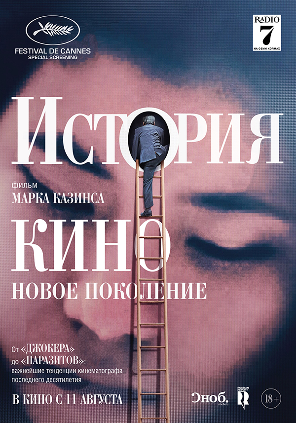 История кино: Новое поколение (The Story of Film: A New Generation, 2021)