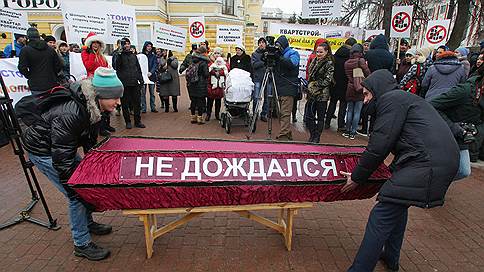 Дольщики захоронили надежды