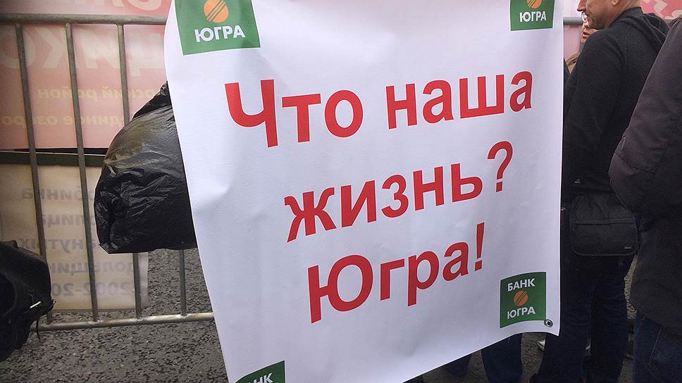 С чего начался судебный процесс по иску банка «Югра»