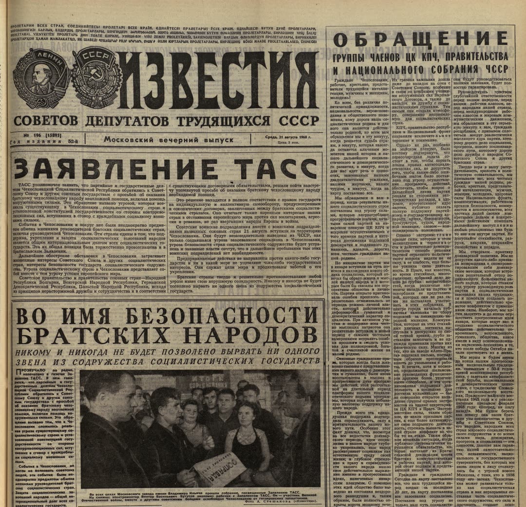 Известия. Советские люди озабочены угрозой социалистическому строю в Чехословакии