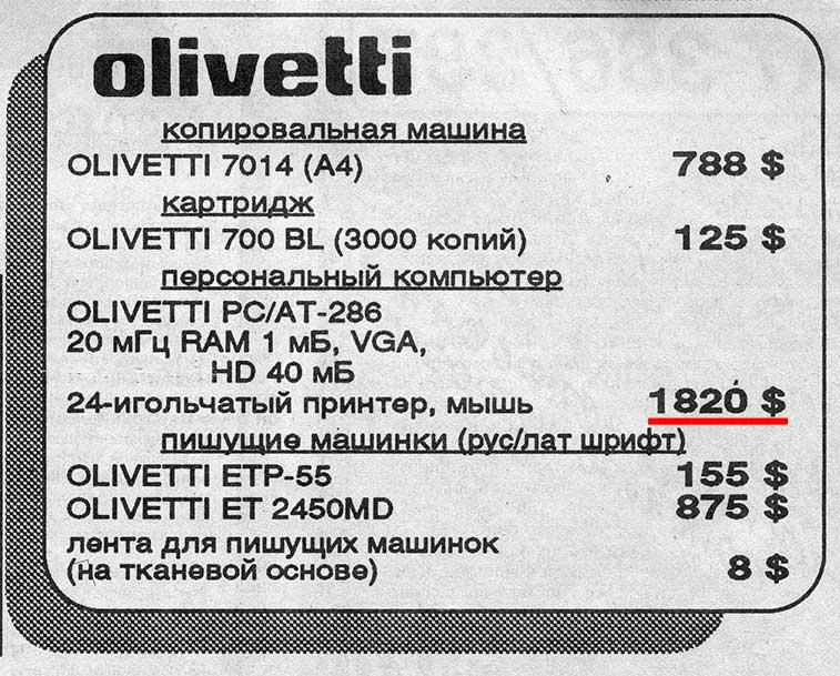 Цена компьютера