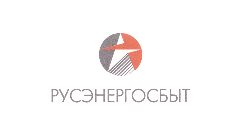 Русэнергосбыт