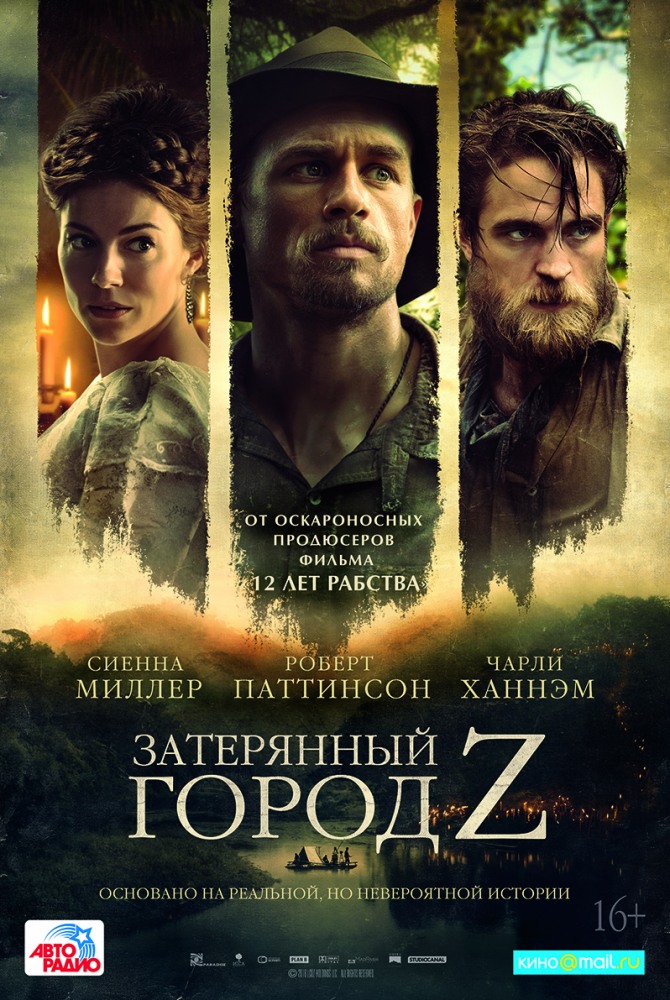 Затерянный город Z (The Lost City of Z)