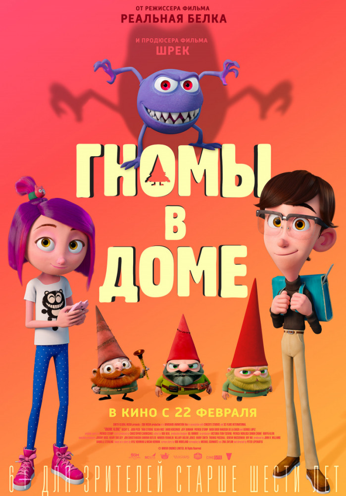 Гномы в доме (Gnome Alone, 2017)