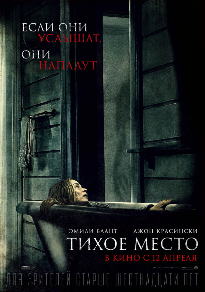 Тихое место (A Quiet Place, 2018)