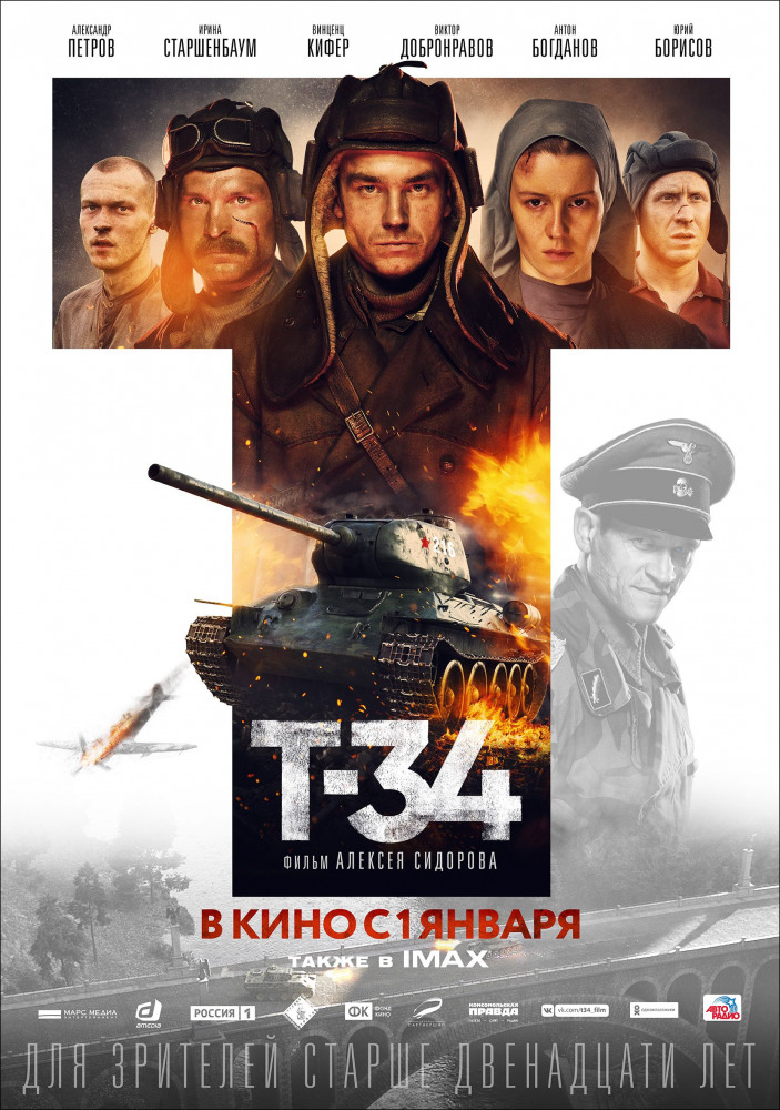 Т–34 (2018)