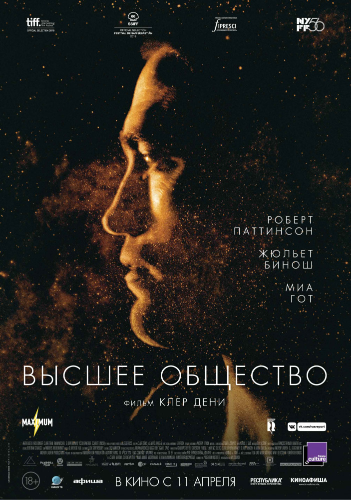 Высшее общество (High Life, 2018)