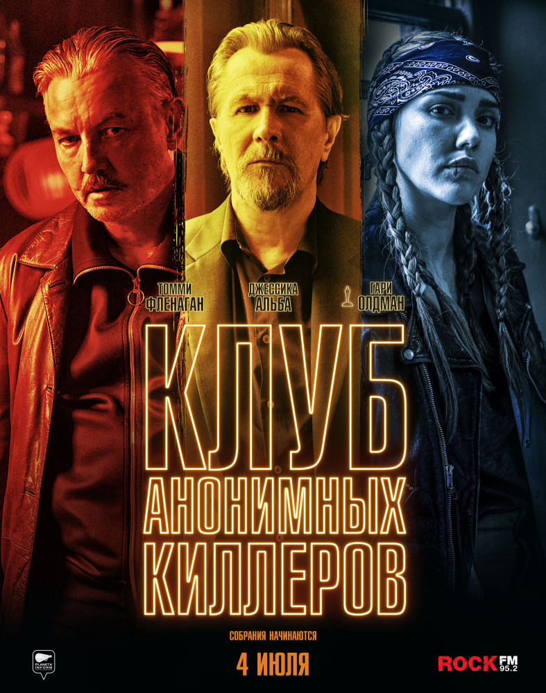 Клуб анонимных киллеров (Killers Anonymous, 2019)