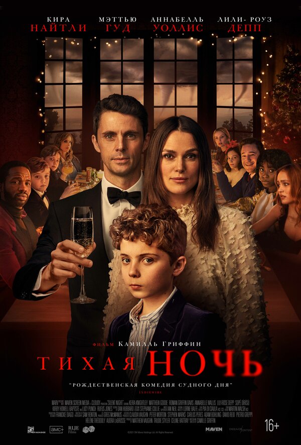 Тихая ночь (Silent Night, 2020)
