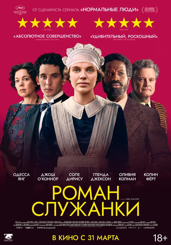 Роман служанки (Mothering Sunday, 2021)
