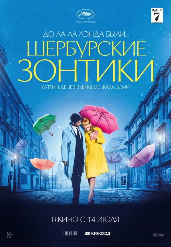 Шербурские зонтики (Les parapluies de Cherbourg, 1964)
