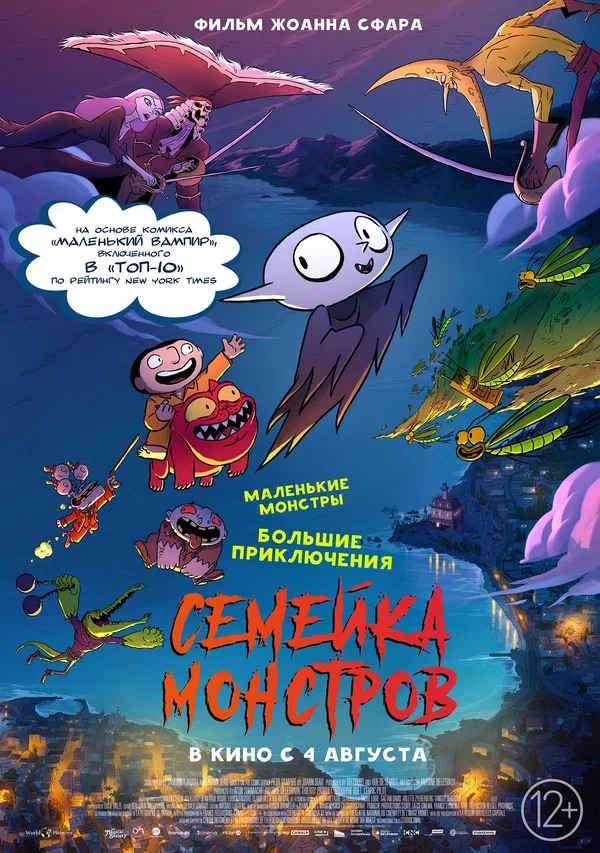 Семейка монстров (Petit vampire, 2020)