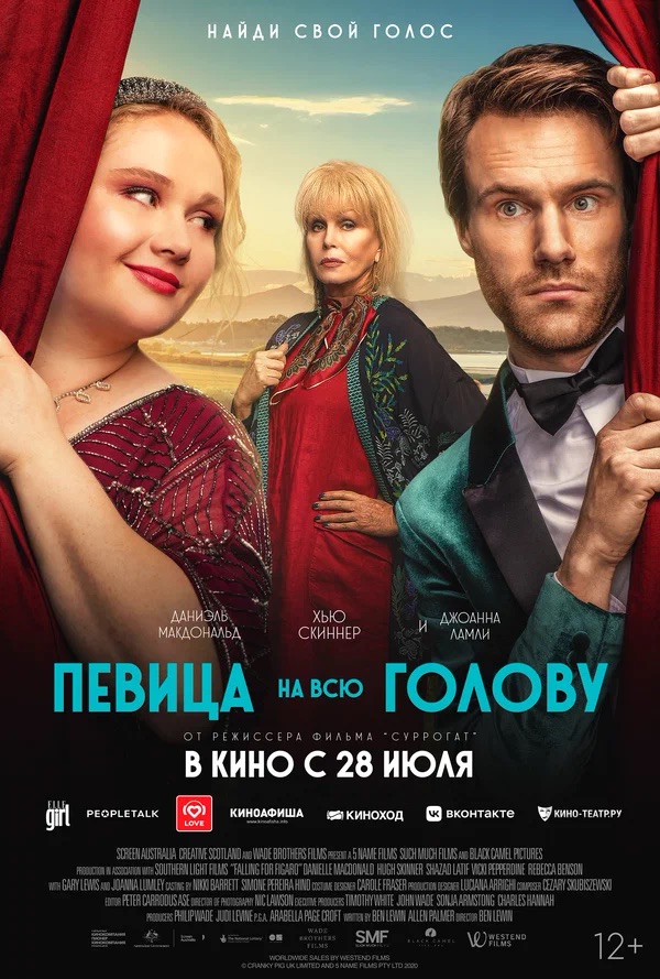 Певица на всю голову (Falling for Figaro, 2020)