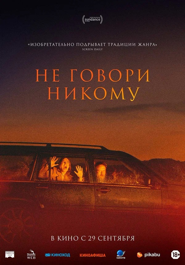 Не говори никому (Gæsterne, 2022)