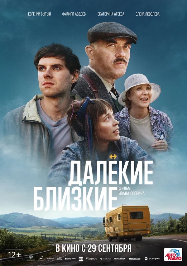 Далекие близкие (2021)