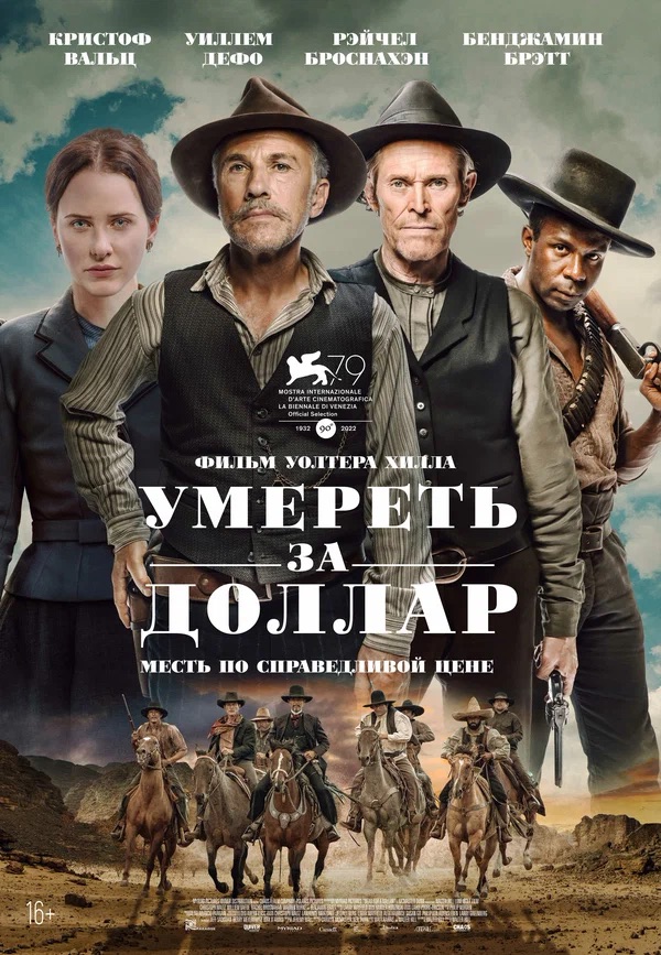 Умереть за доллар (Dead for a Dollar, 2022)