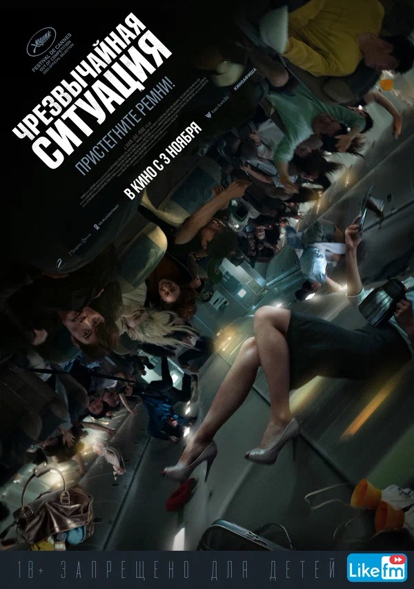 Чрезвычайная ситуация (Bisangseoneon, 2021)