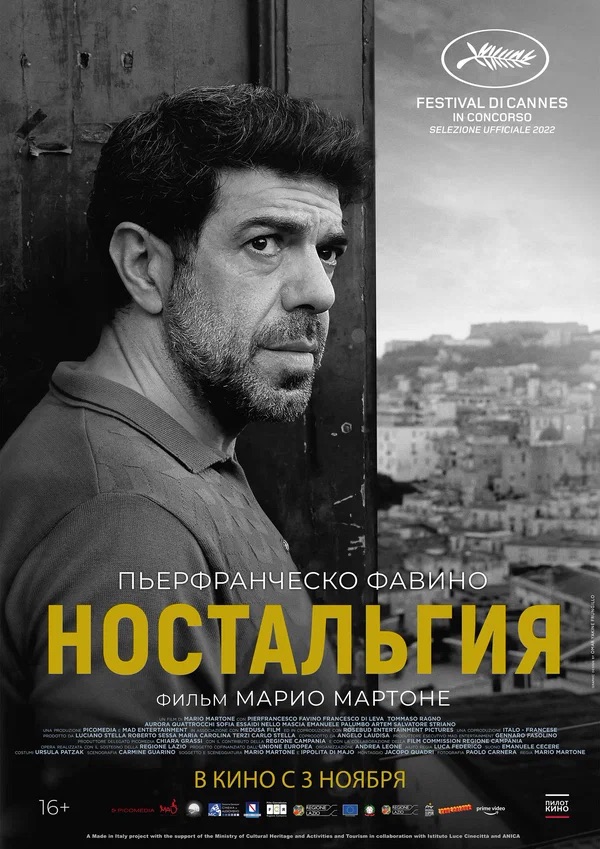 Ностальгия (Nostalgia, 2022)