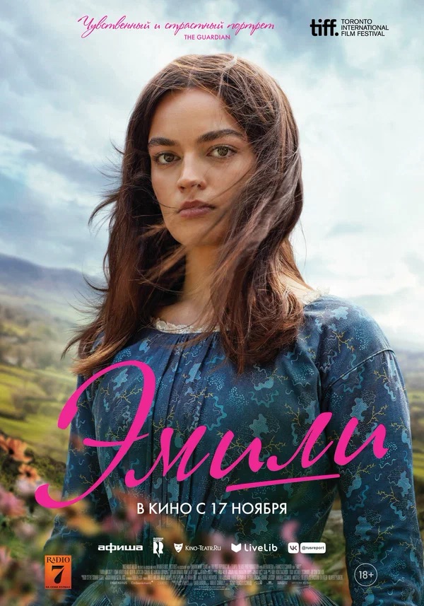 Эмили (Emily, 2022)