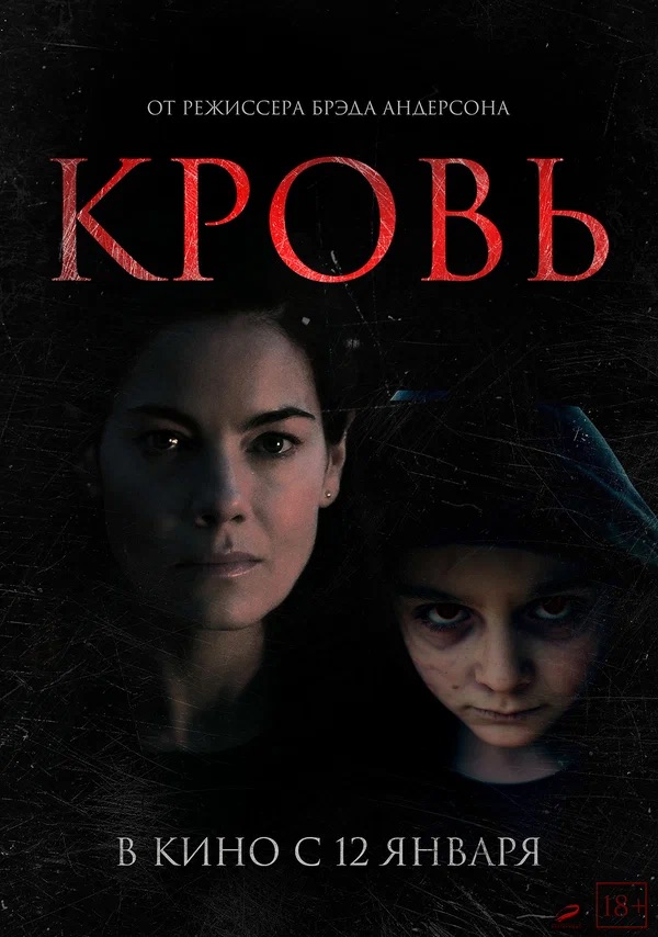 Кровь (Blood, 2022)