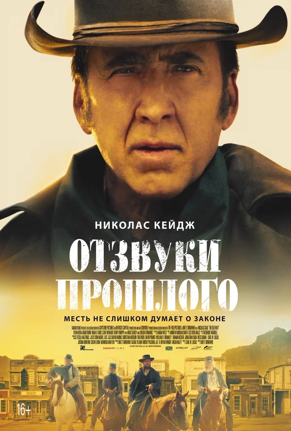 Отзвуки прошлого (The Old Way, 2022)