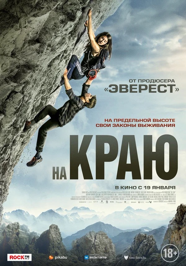 На краю (The Ledge, 2022)