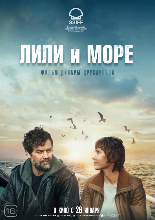 Лили и море (Grand marin, 2022)
