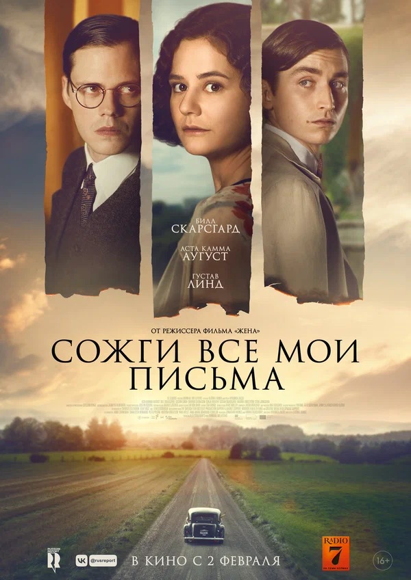 Сожги все мои письма (Bränn alla mina brev, 2022)