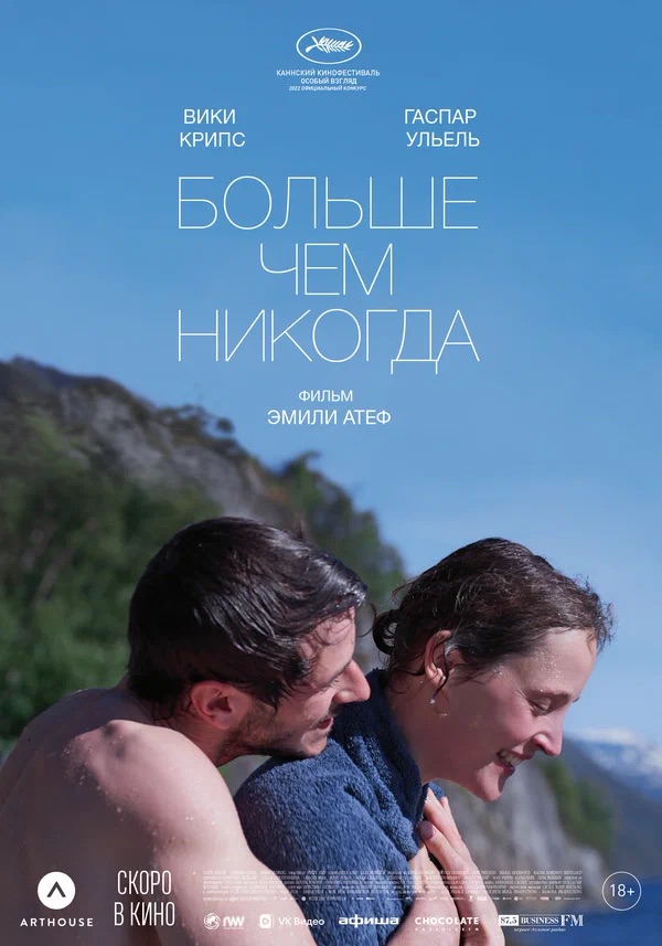 Больше чем никогда (Plus que jamais, 2022)