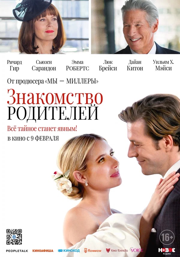 Знакомство родителей (Maybe I Do, 2023)