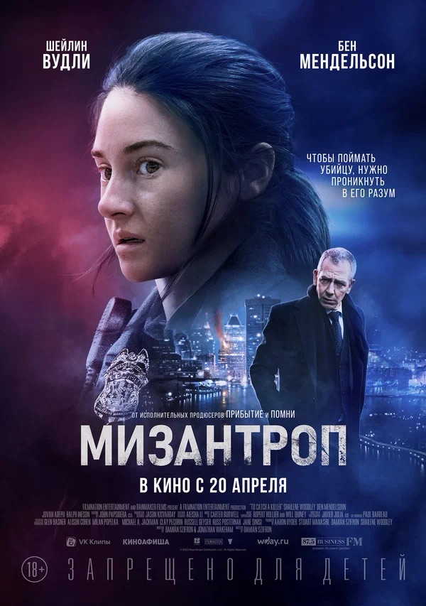 Мизантроп (To Catch A Killer, 2023)