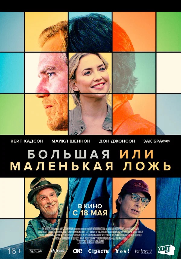 Большая или маленькая ложь (A Little White Lie, 2022)