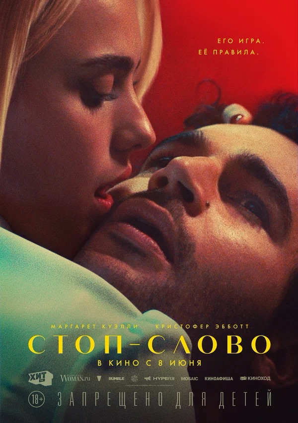 Стоп-слово (Sanctuary, 2022)