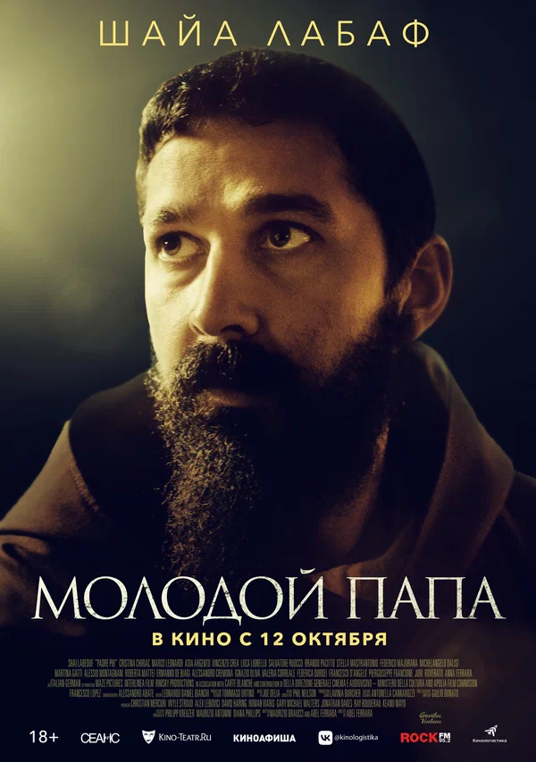 Молодой Папа (Padre Pio, 2022)