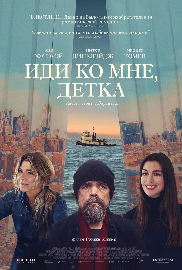 Иди ко мне, детка (She Came to Me, 2023)