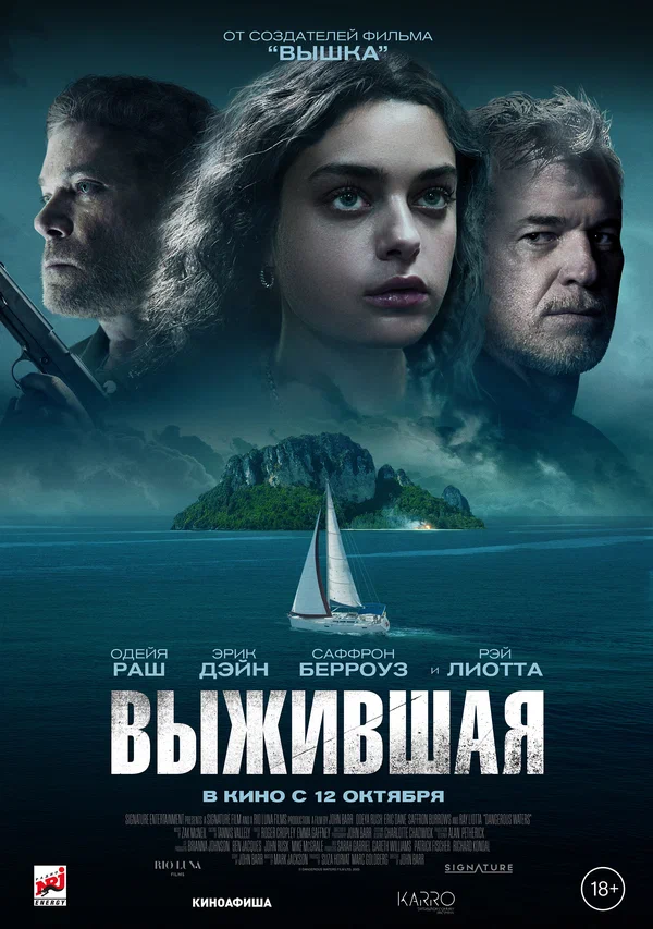 Выжившая (Dangerous Waters, 2023)