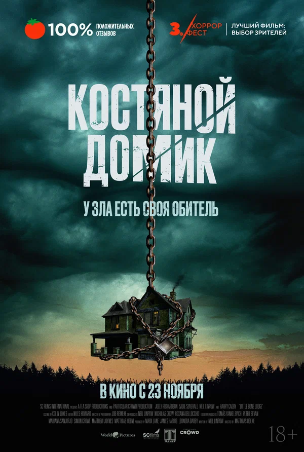 Костяной домик (Little Bone Lodge, 2023)
