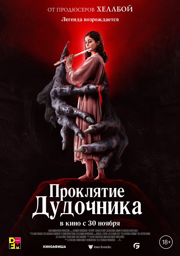 Проклятие дудочника (The Piper, 2023)
