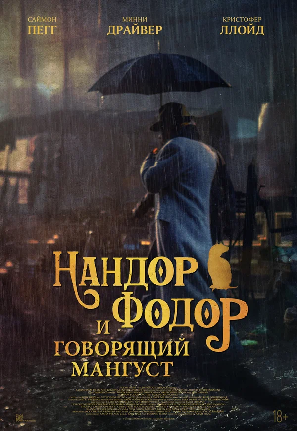 Нандор Фодор и говорящий мангуст (Nandor Fodor and the Talking Mongoose, 2023)