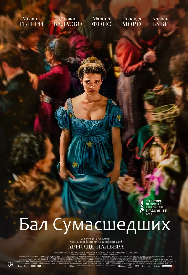 Бал сумасшедших (Captives, 2023)