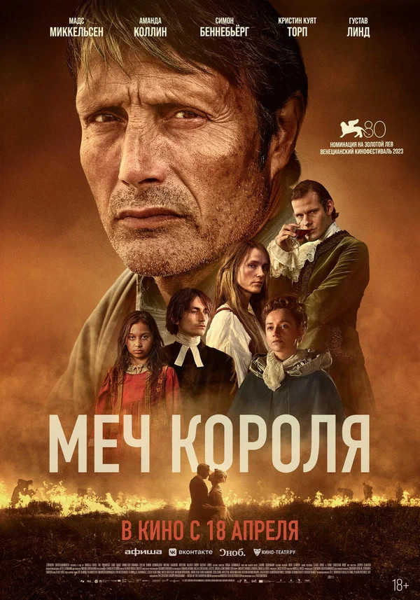 Меч короля (Bastarden, 2023)
