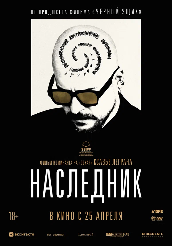 Наследник (Le successeur, 2023)