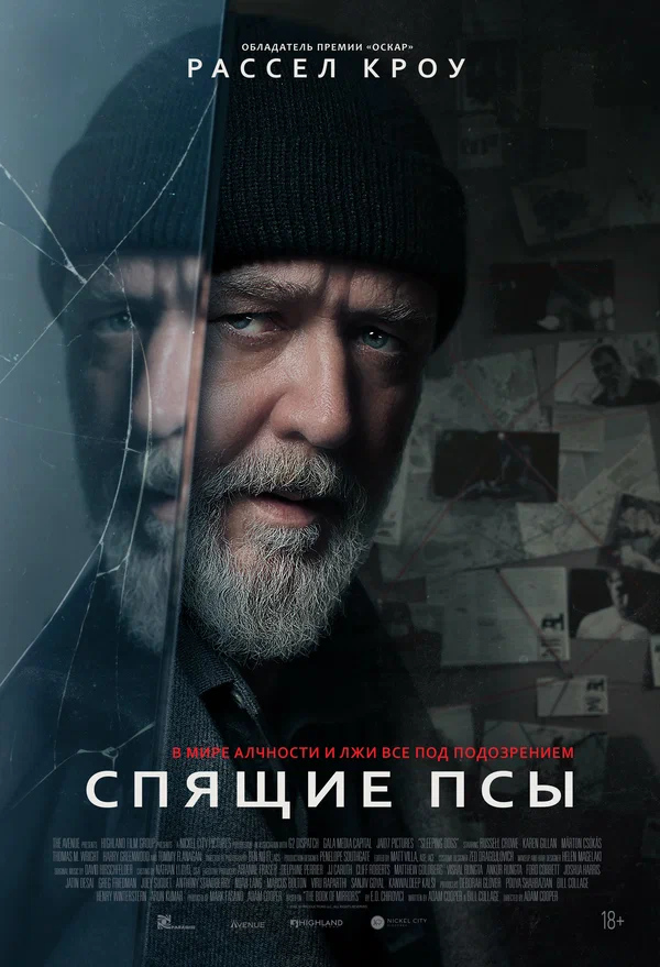 Спящие псы (Sleeping Dogs, 2024)