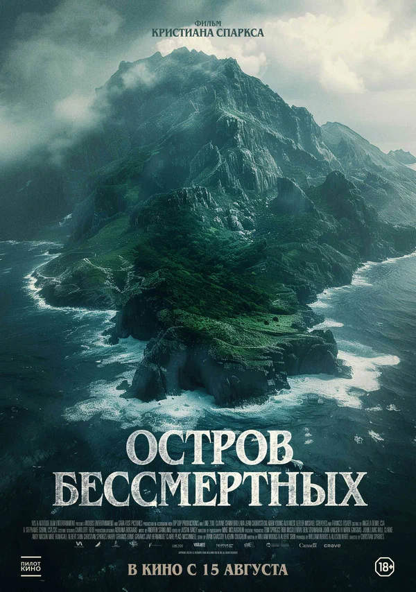 Остров бессмертных (The King Tide, 2023)