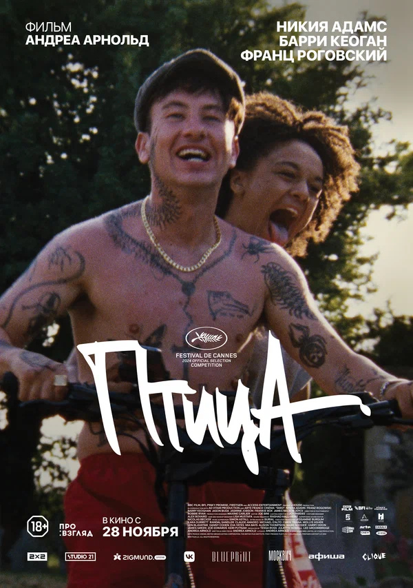 Птица (Bird, 2024)