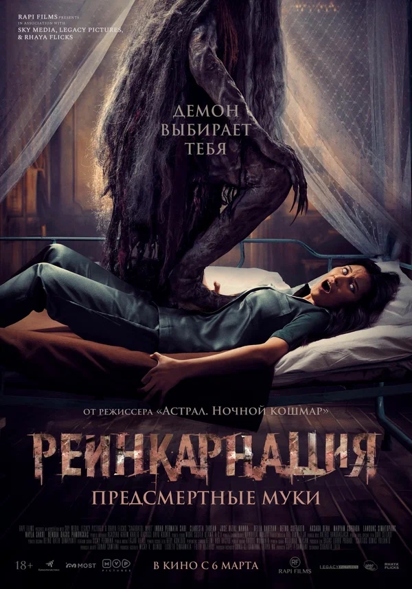 Реинкарнация. Предсмертные муки (Sakaratul Maut, 2024)