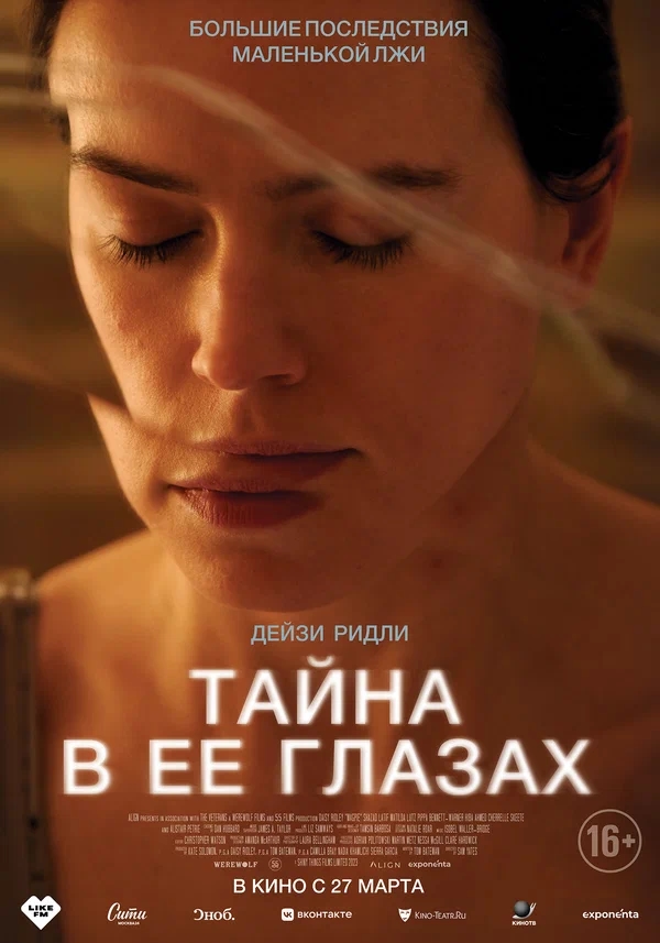 Тайна в ее глазах (Magpie, 2024)