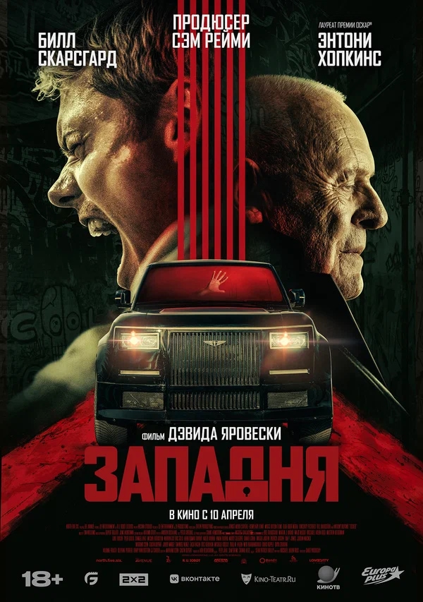 Западня (Locked, 2025)