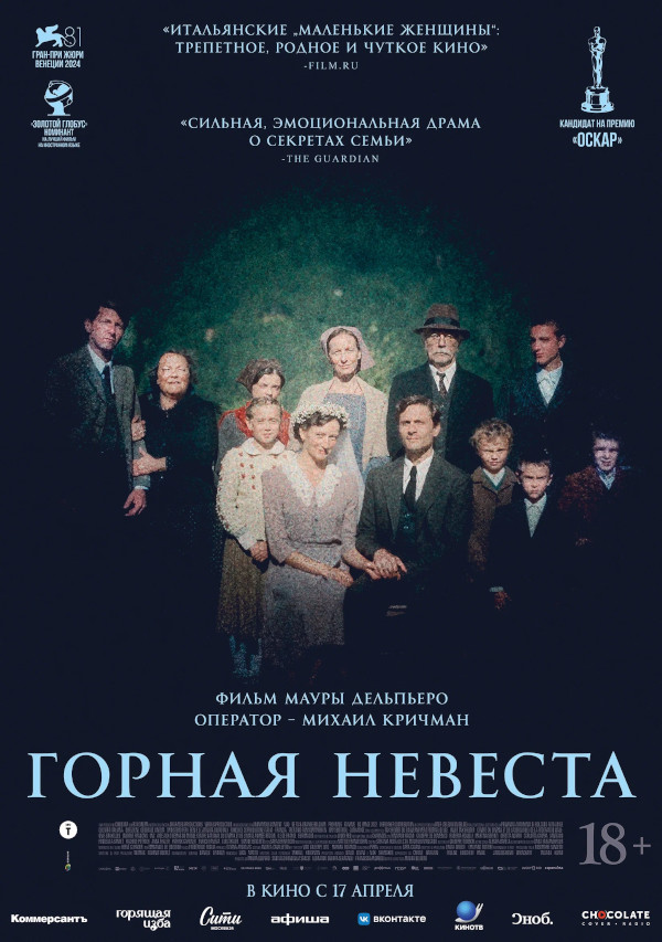 Горная невеста (Vermiglio, 2024)
