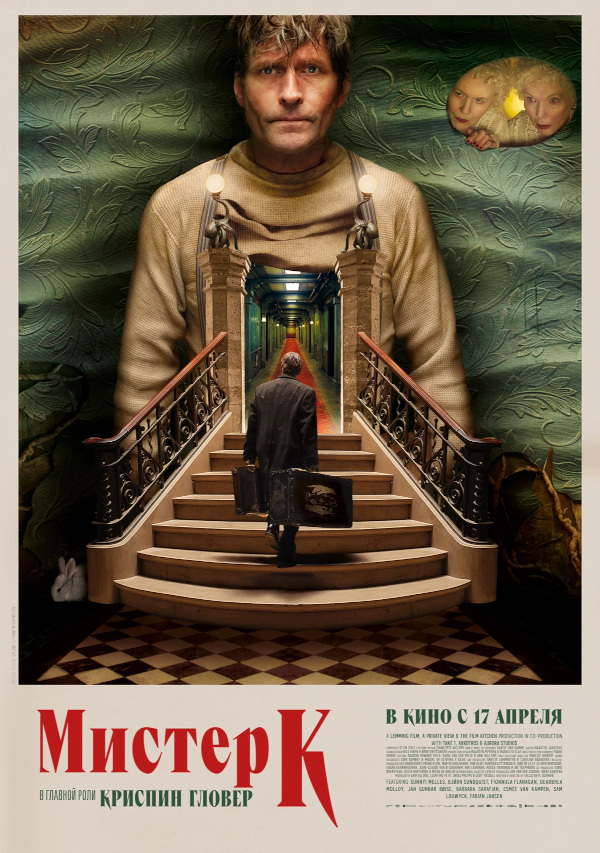 Мистер К (Mr. K, 2024)